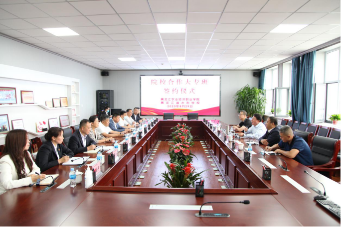 黑龙江省水利学校与黑龙江农业职业经济学院签署院校合作协议94.png