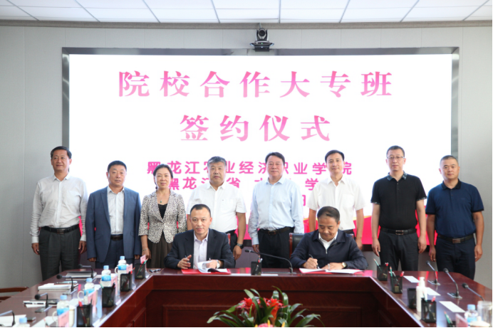 黑龙江省水利学校与黑龙江农业职业经济学院签署院校合作协议854.png